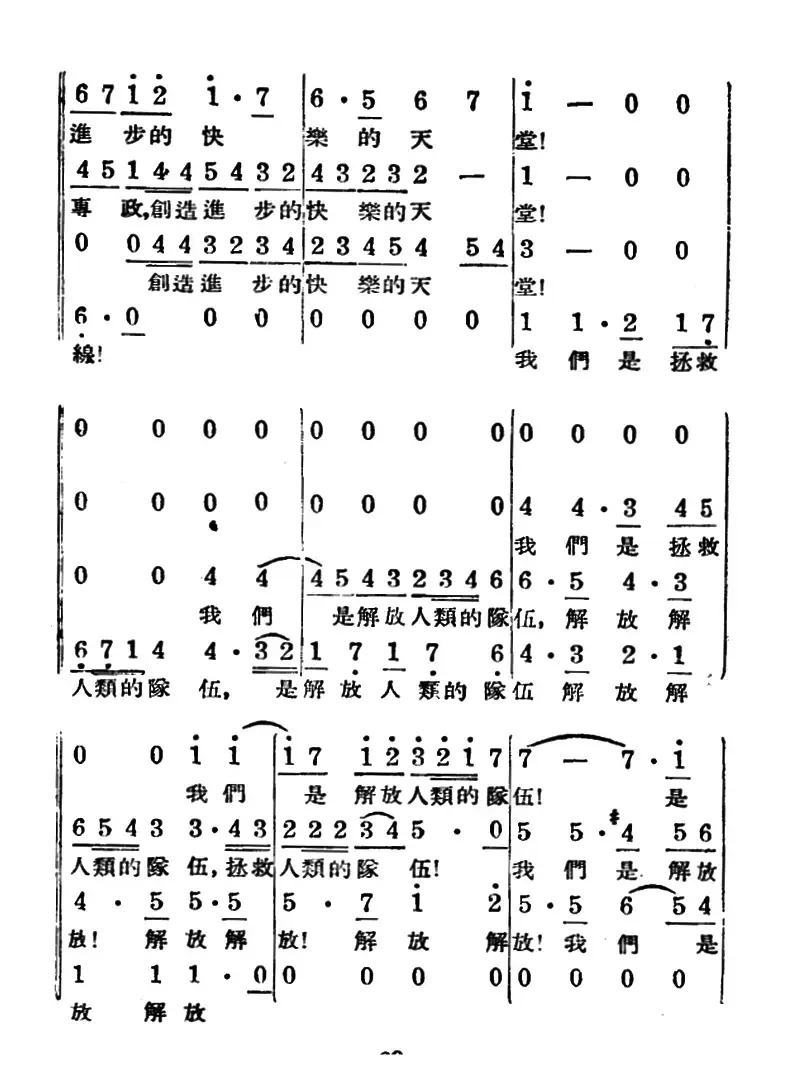 歌唱人民新中国