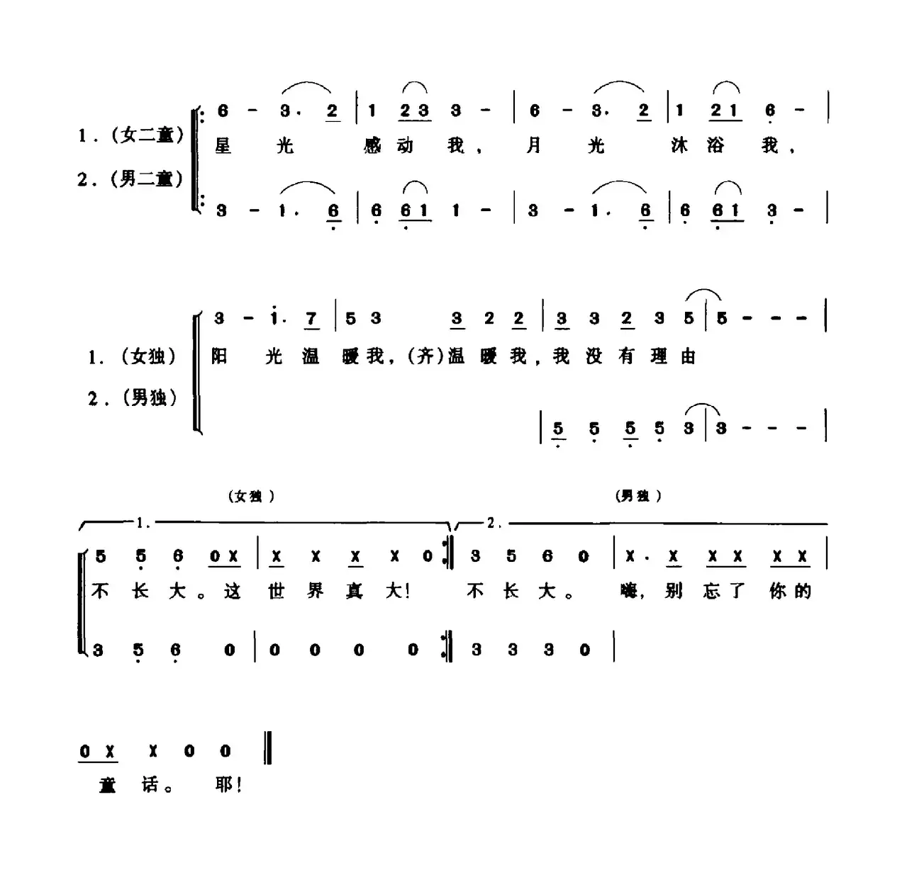 我没有理由不长大（话剧《成长仪式》主题曲）