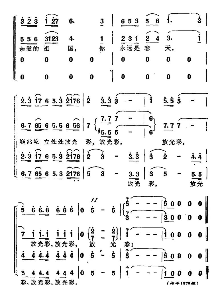 祖国永远是春天（陈克正词 时乐蒙曲）