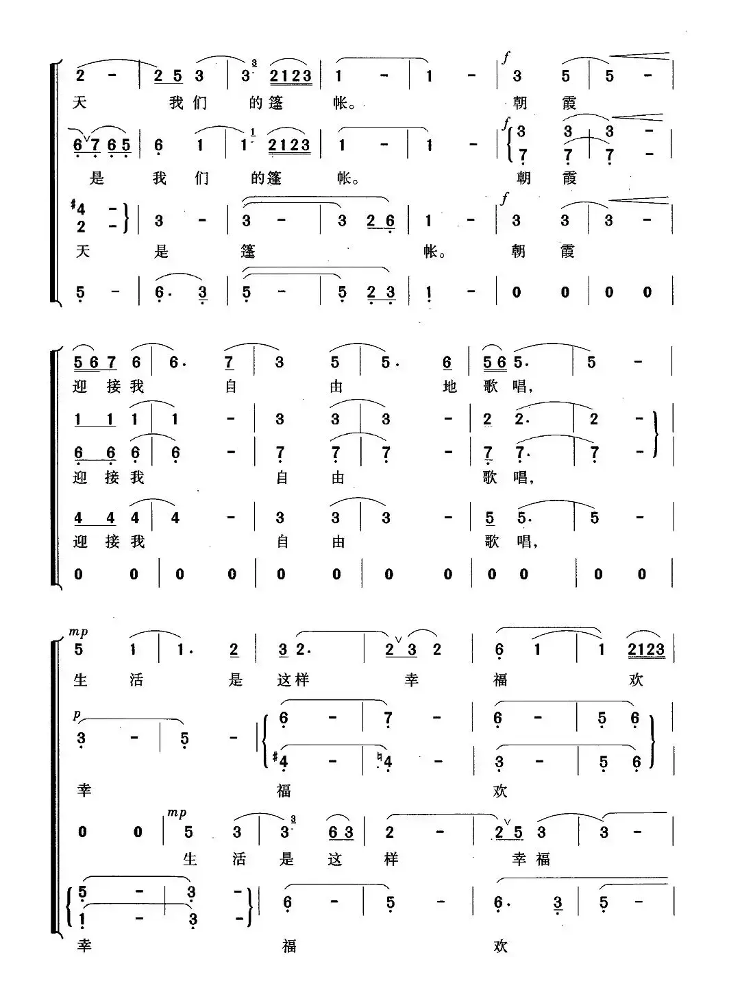 牧歌（瞿希贤改编版）