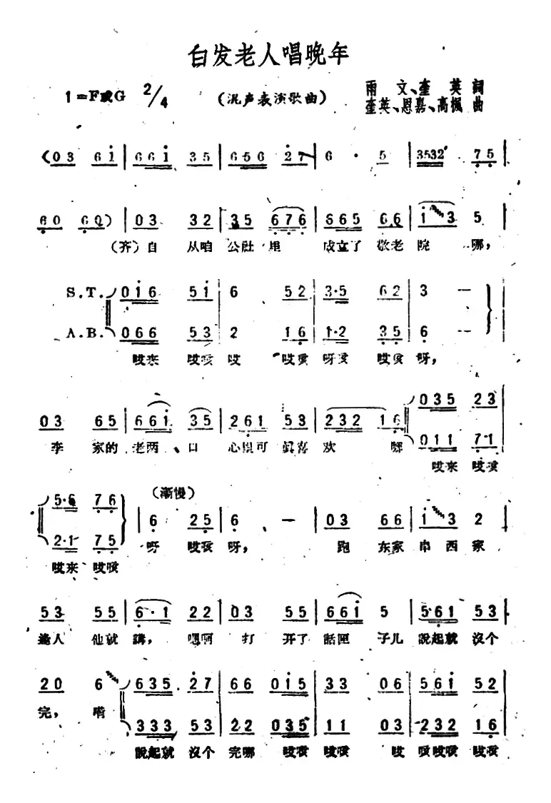 白发老人唱晚年