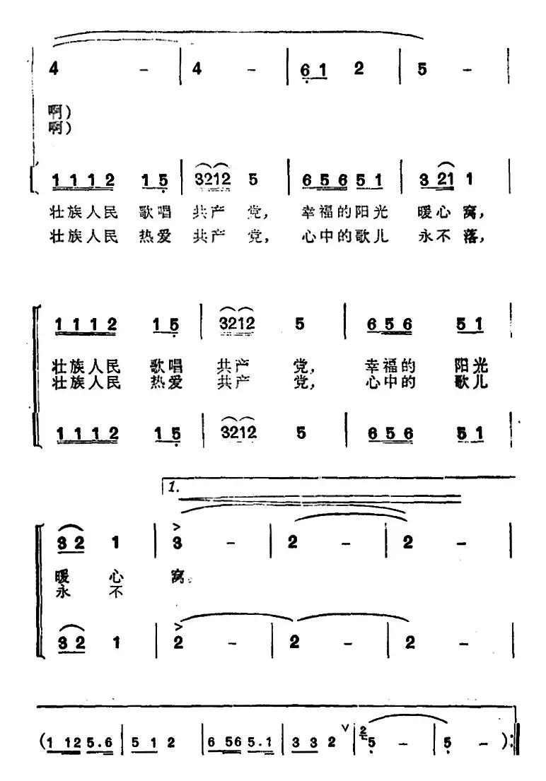 壮族人民歌唱共产党