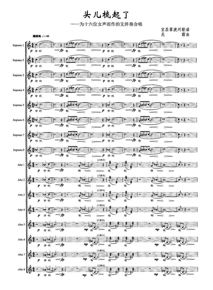 头儿梳起了（十六位女声无伴奏合唱、五线谱）