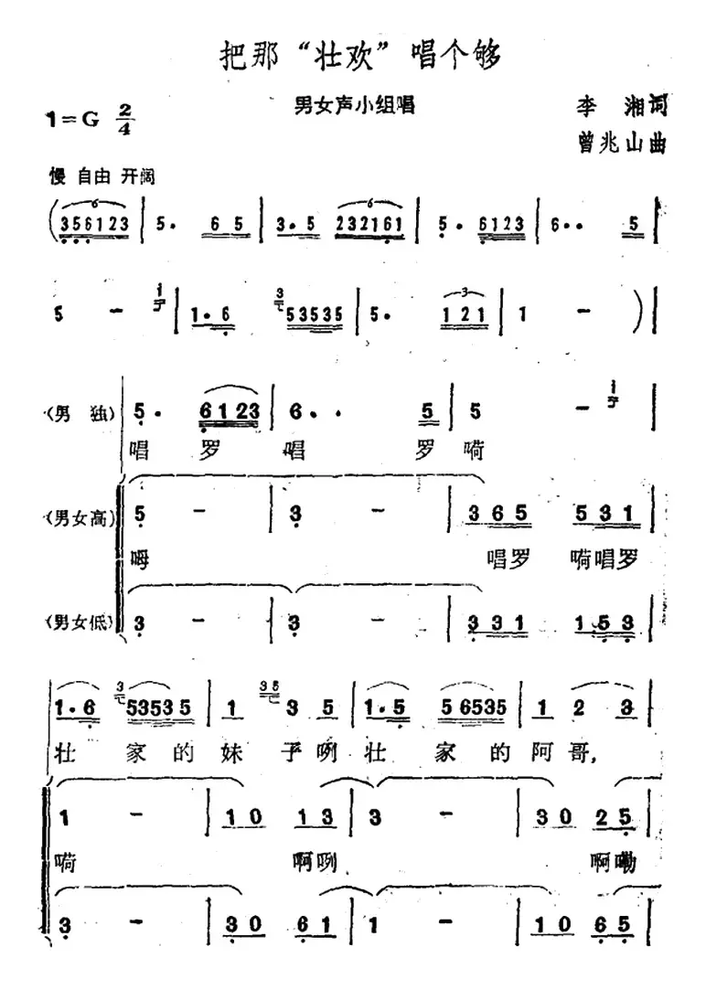 把那“壮欢”唱个够 