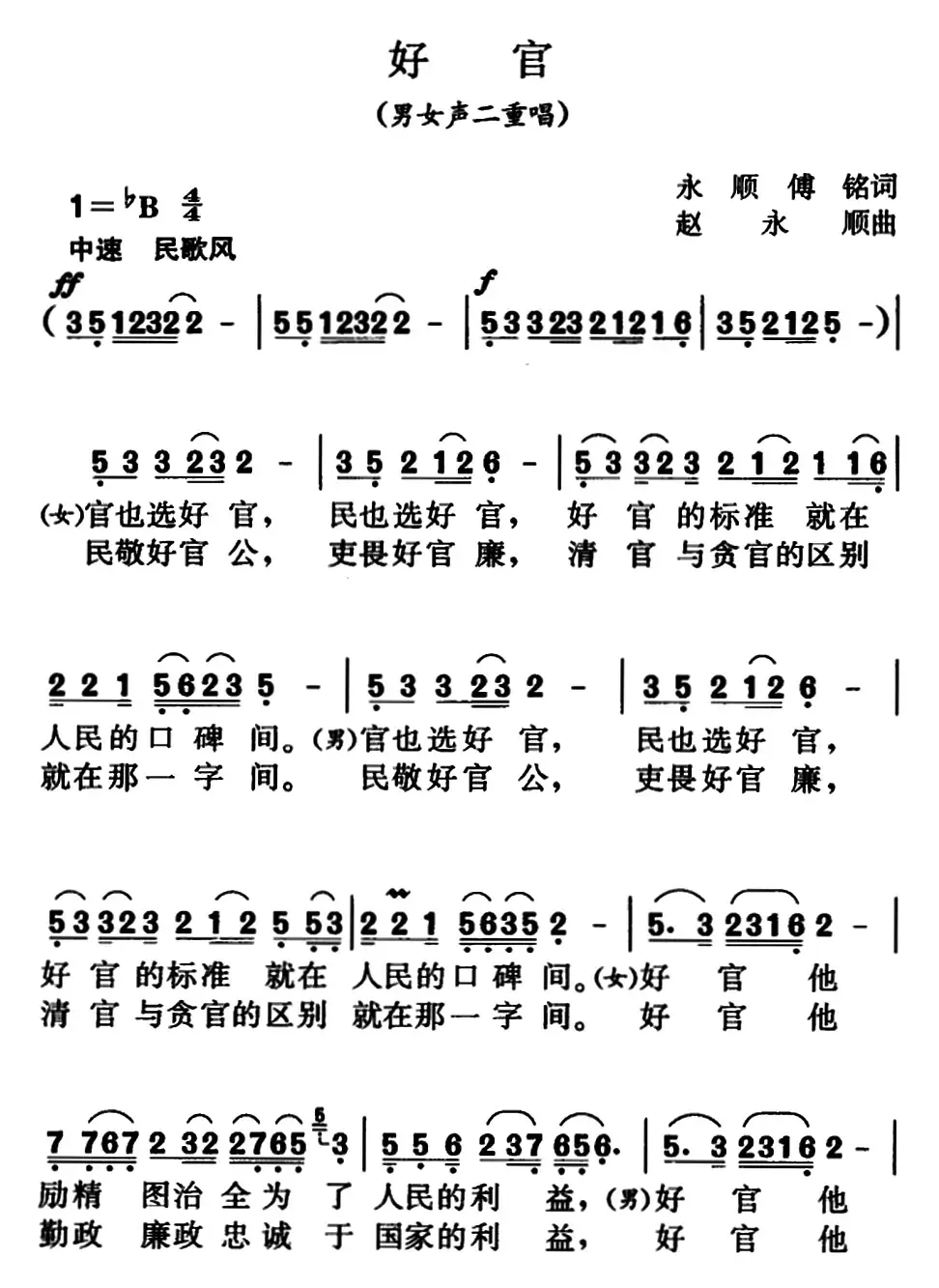 好官（男女声二重唱）