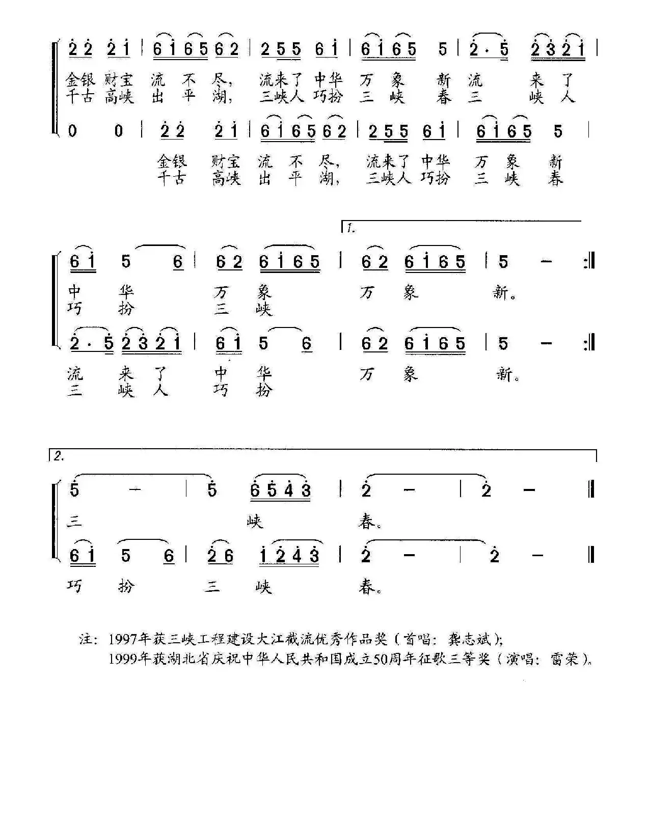 三峡人巧扮三峡春（合唱、领唱）