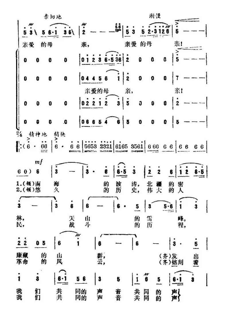 祖国啊，母亲（玛拉沁夫词 辛沪光曲）