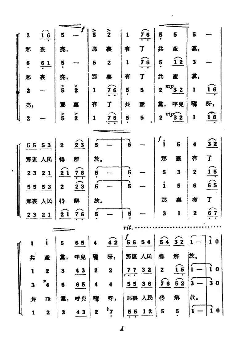 东方红（混声合唱、1955年版本）