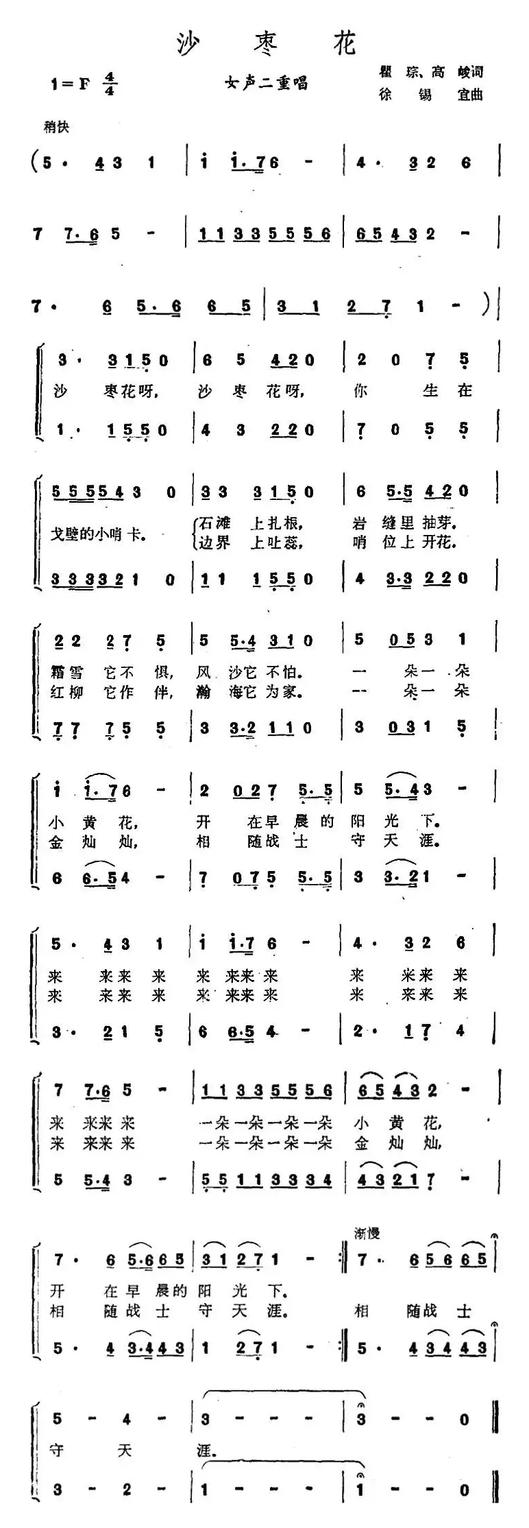 沙枣花（瞿琮、高峻词 徐锡宜曲）