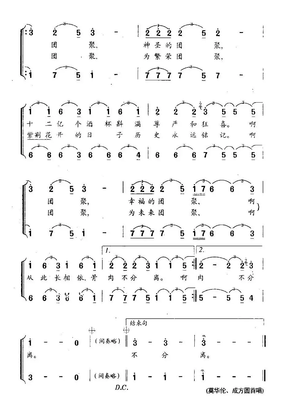 团聚（韩静霆词 许知俊曲）