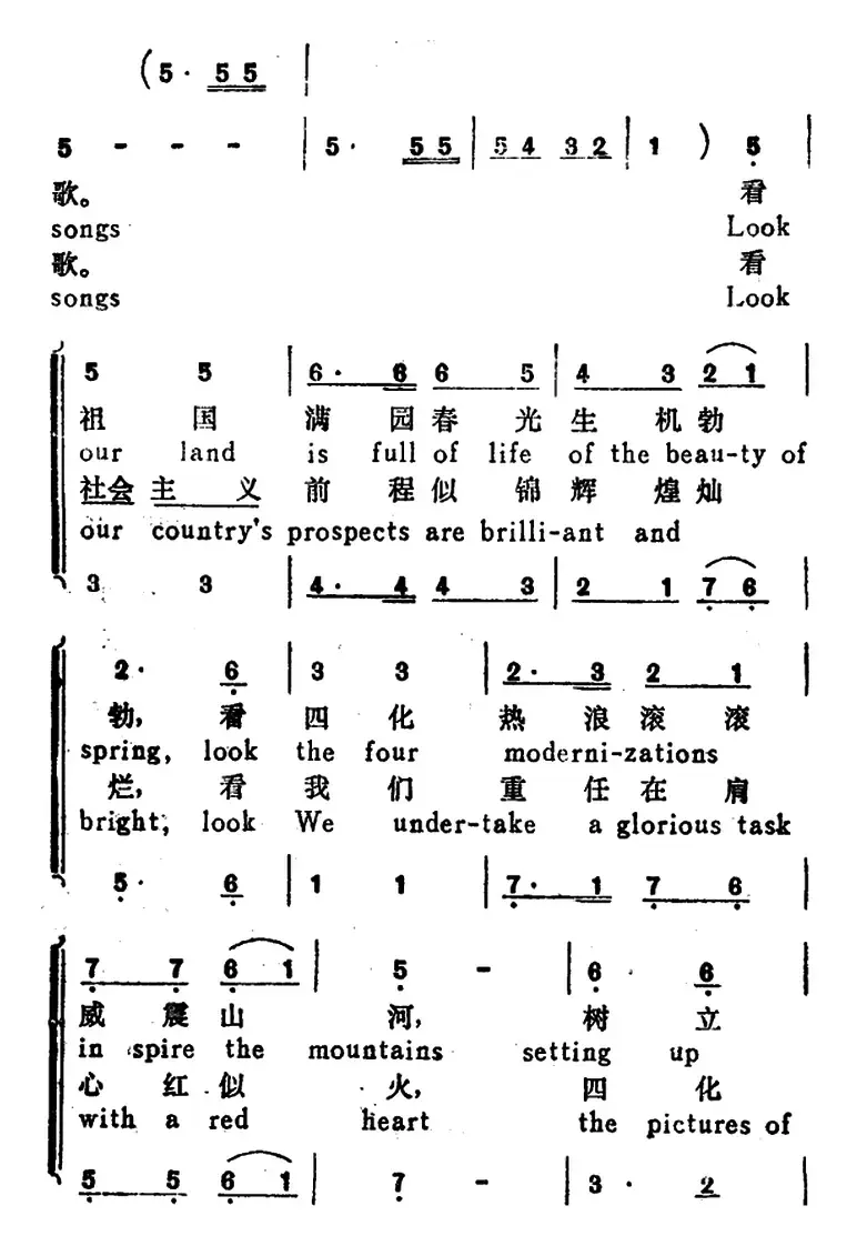 唱起最新最美的歌（We re Singing the Newestthe Sweetest Songs）（汉英文对照）