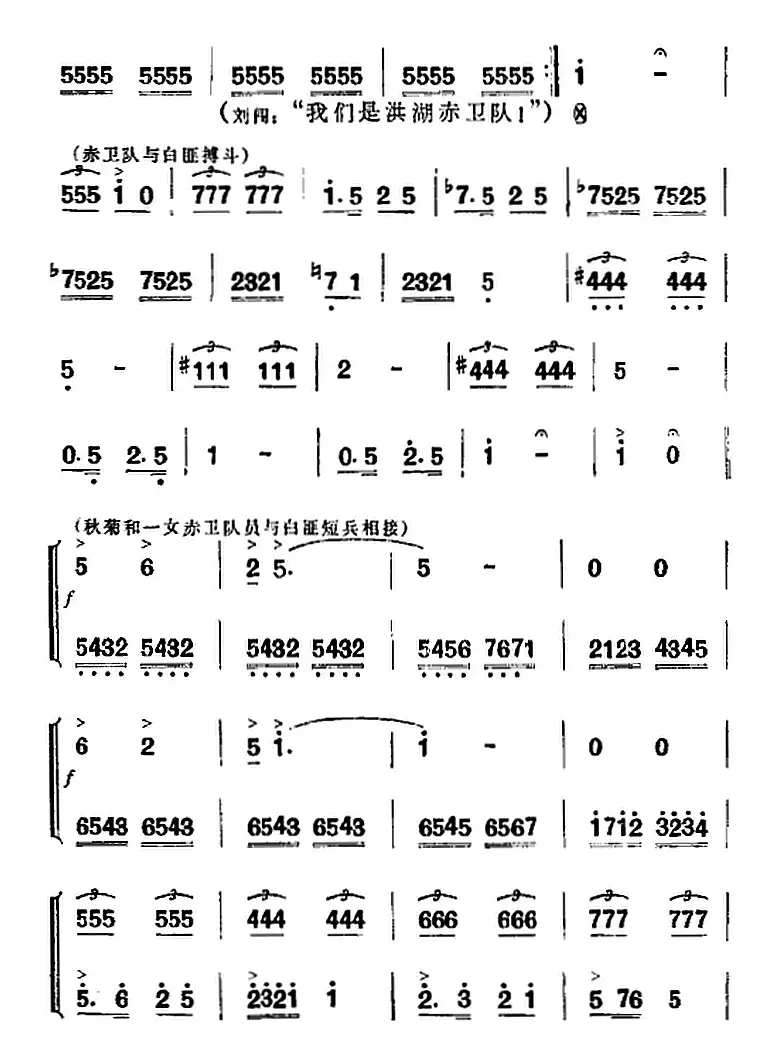 歌剧《洪湖赤卫队》全剧第六场 第一曲