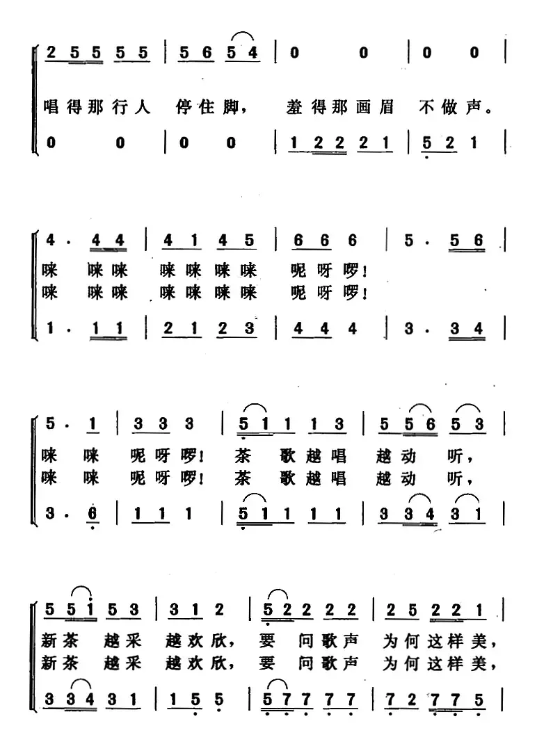 采茶歌（龙燕怡词 唐晓鸣曲、女声二重唱）