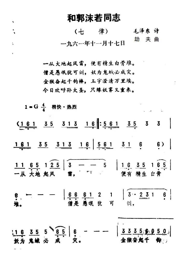 和郭沫若同志·七律