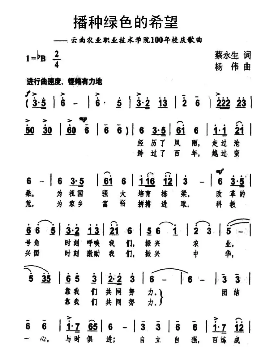 播种绿色的希望