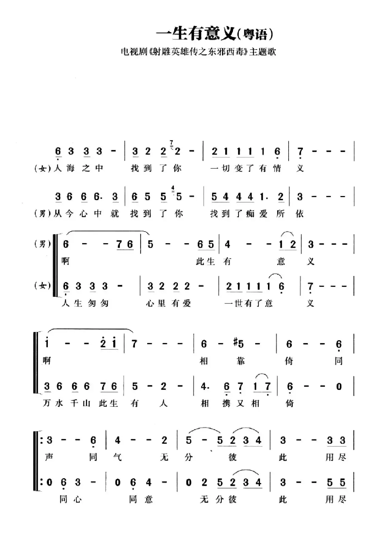 一生有意义（电视剧《射雕英雄传》主题曲）