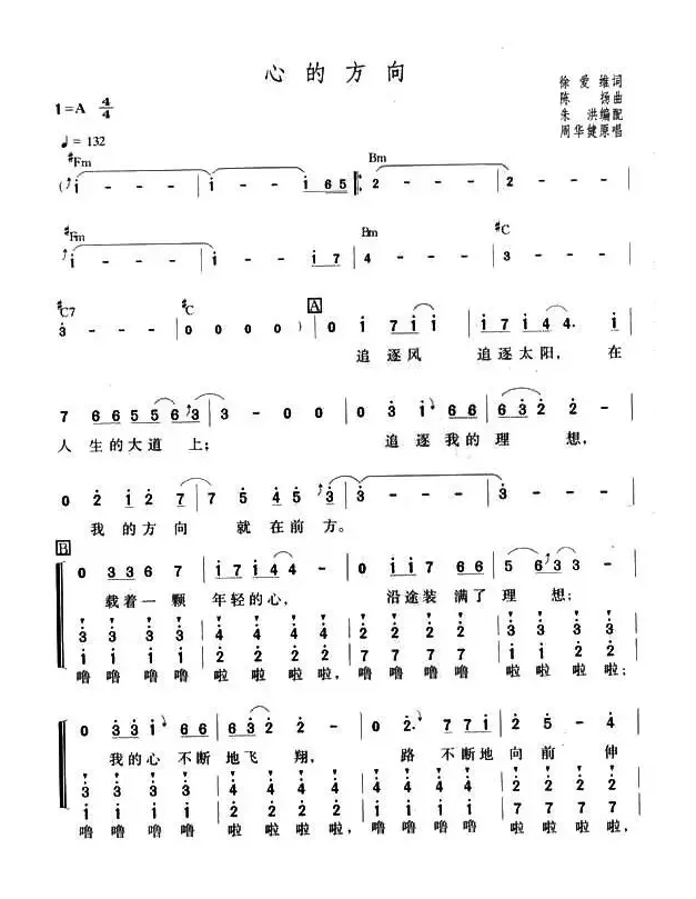 心的方向（徐爱维词 陈扬曲、朱洪编合唱）