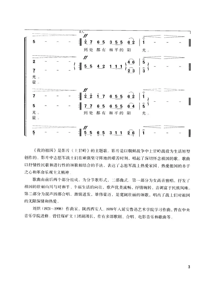 我的祖国（独唱、混声四部合唱）