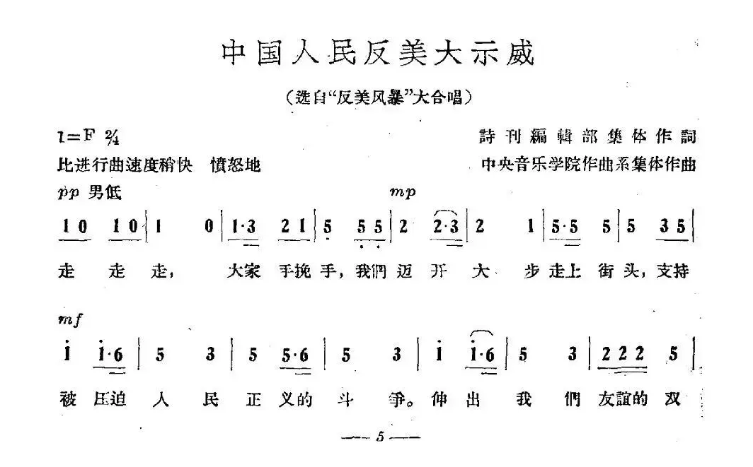 中国人民反美大示威