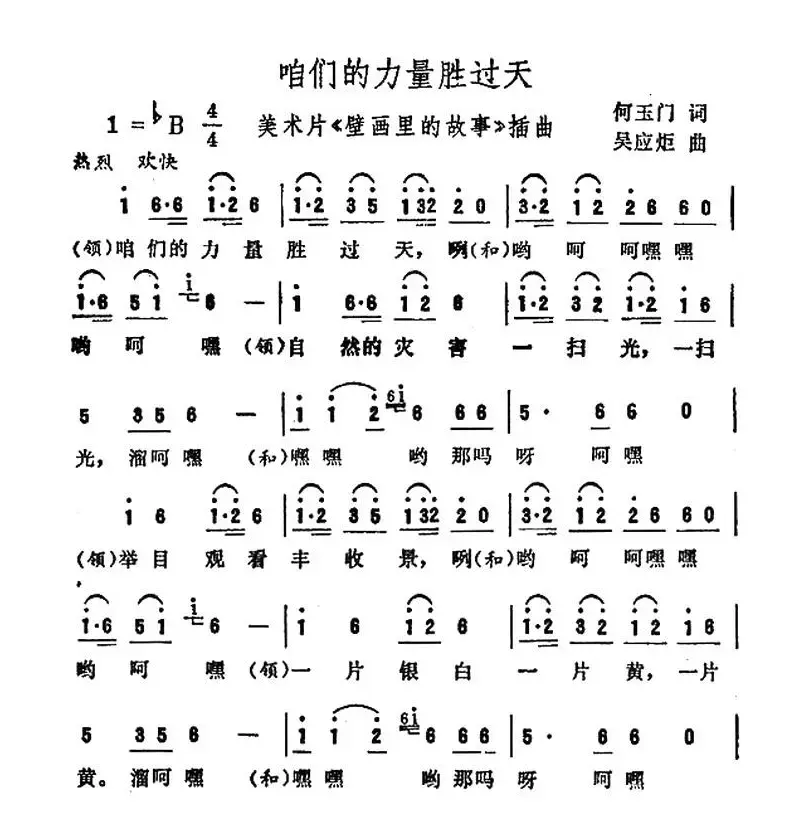 咱们的力量胜过天（美术片《壁画里的故事》插曲）