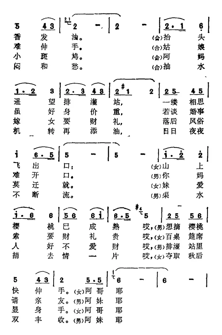 藤缠树来树缠藤 （张玉柱词 奉孝伦 曲）