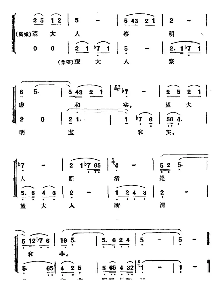 望大人查明虚和实（歌剧《窦娥冤》选曲、窦天章唱段）