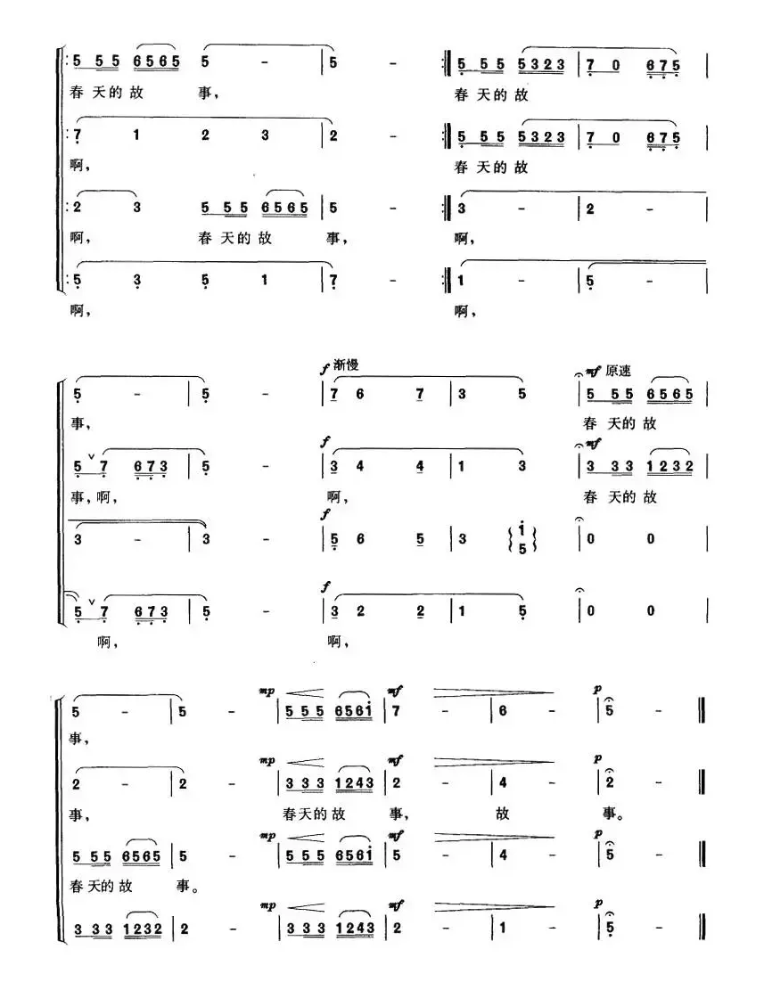 春天的故事（司徒汉编合唱版）