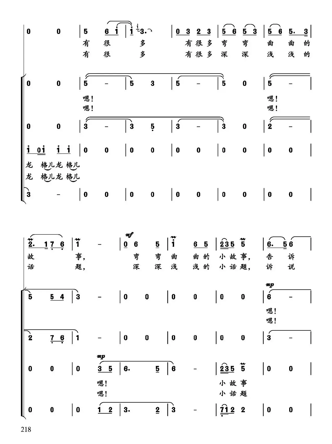 北京胡同（李幼容词 朱思思曲、曹明辉编合唱）