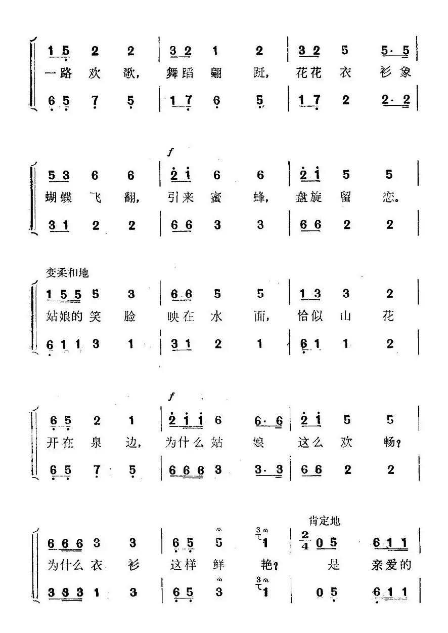 山泉（夏鼎业词曲、女声小合唱）