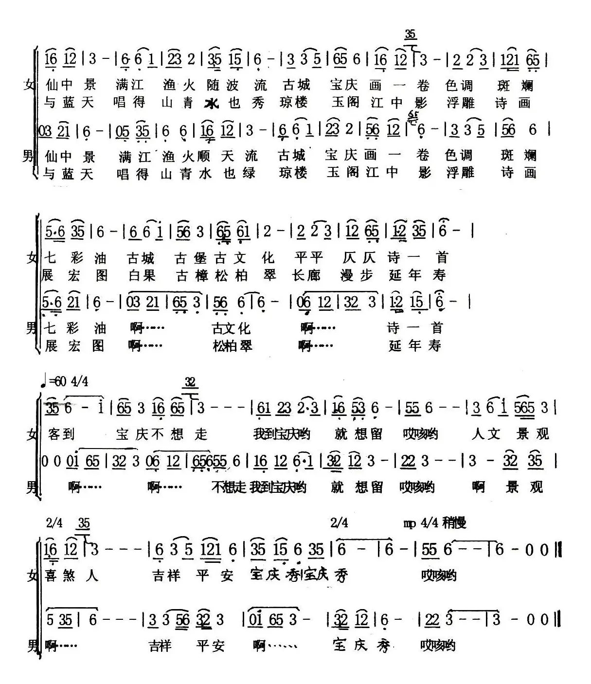 客到宝庆不想走（男女声二重唱）