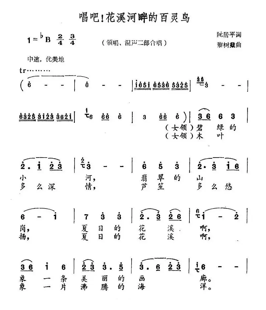 唱吧！花溪河畔的百灵鸟