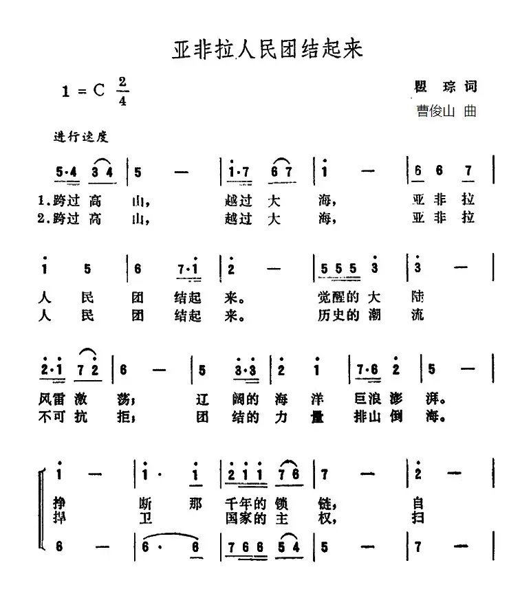 亚非拉人民团结起来