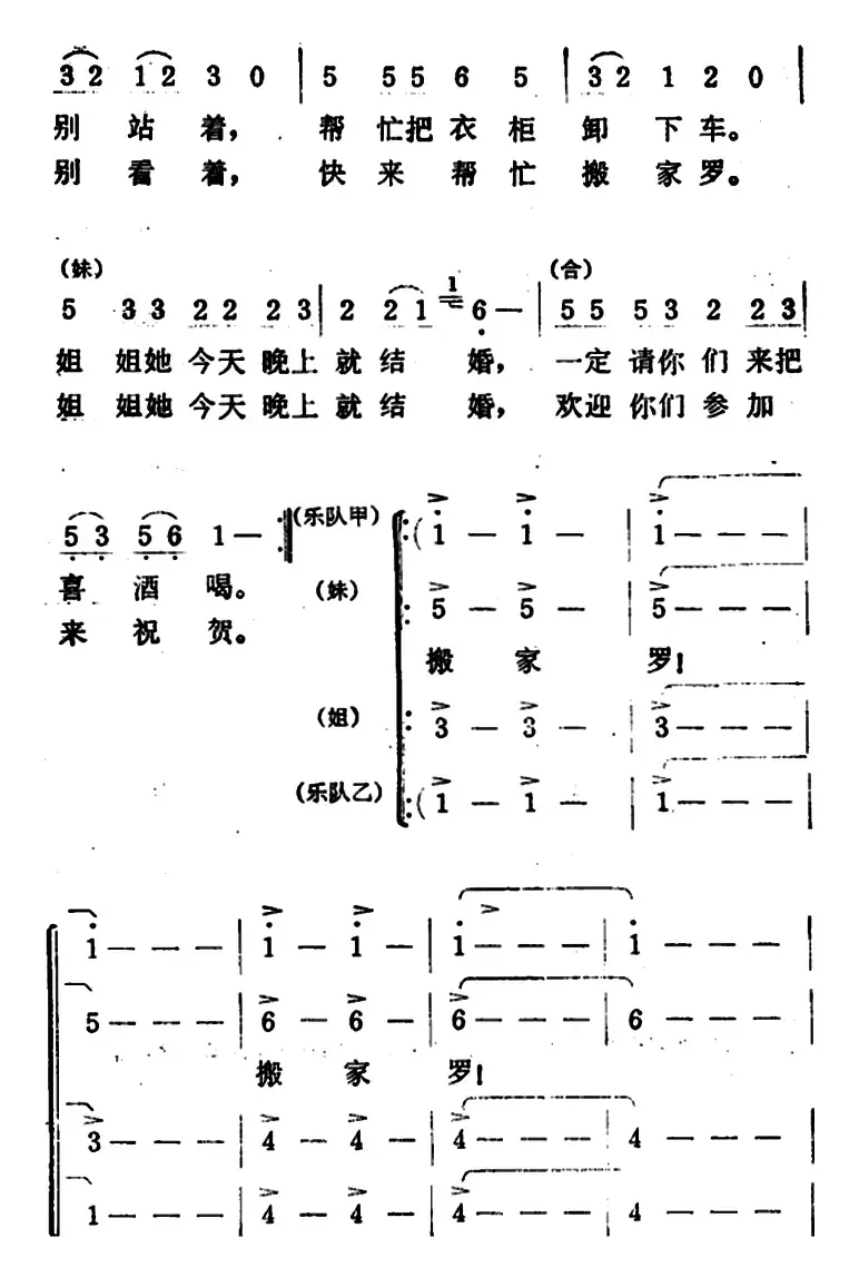 搬家（韩冷原词 谷建芬改词 词 谷建芬曲）