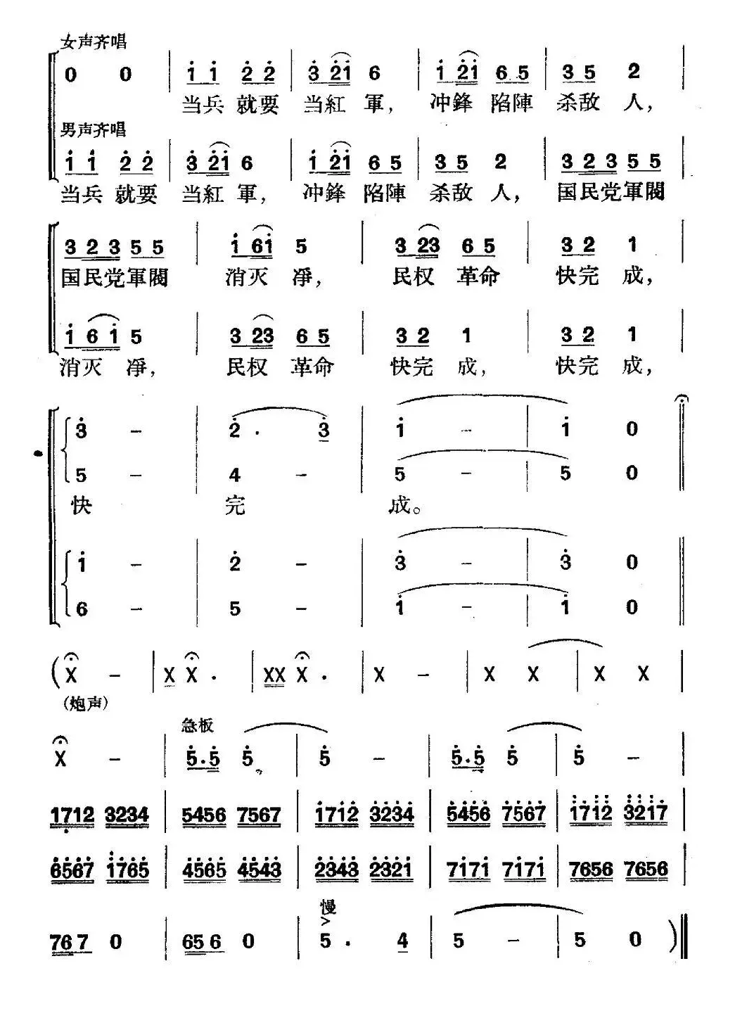 《革命历史歌曲表演唱》第二场：送郎当红军