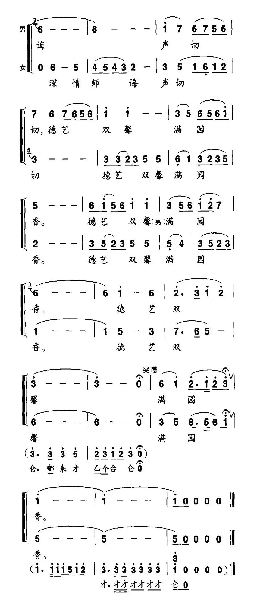 戏苑春芽竞芬芳（戏曲歌舞联唱）