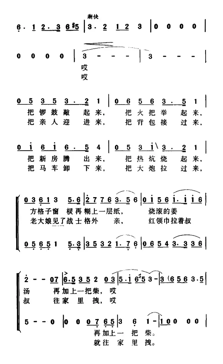 军歌金曲：解放军野营到山村