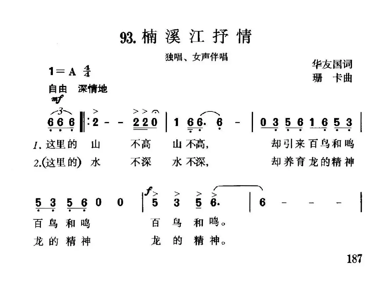 楠溪江抒情