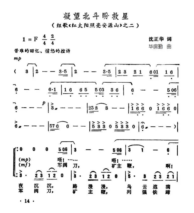 凝望北斗盼救星（组歌《红太阳照亮安源山》之二 ）