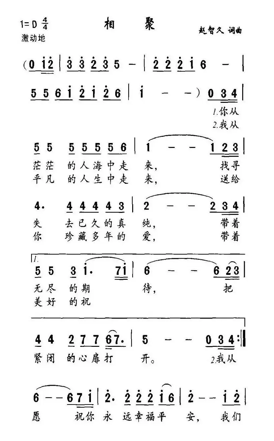 相聚（赵智久词曲）