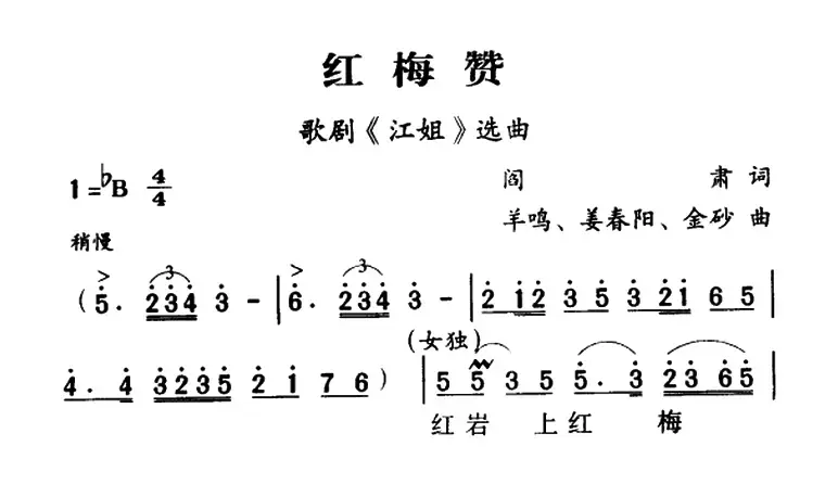 军歌金曲：红梅赞