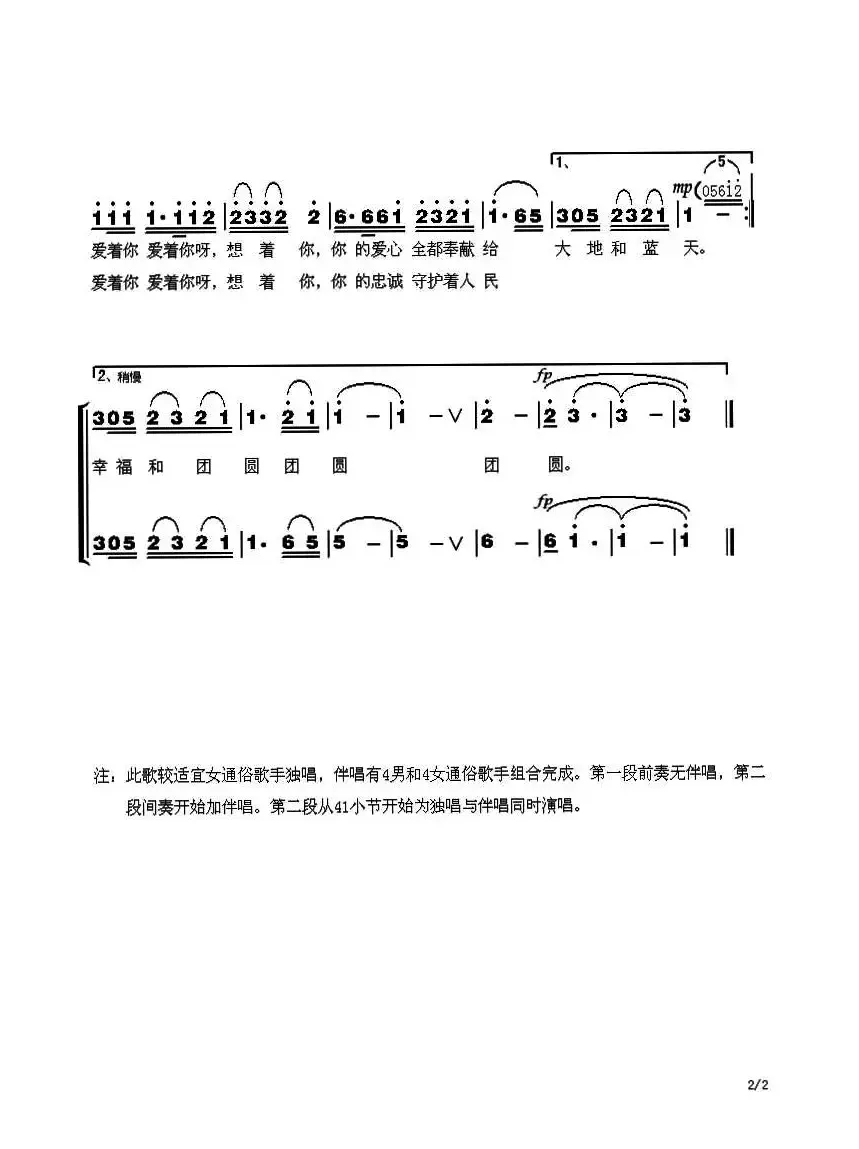 想着你 爱着你