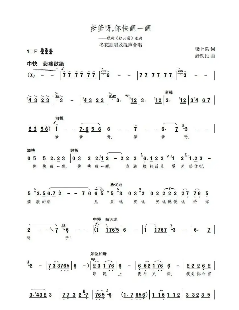 爹爹呀，你快醒一醒（电视歌剧《红云崖》选曲，女高音独唱、合唱伴唱）