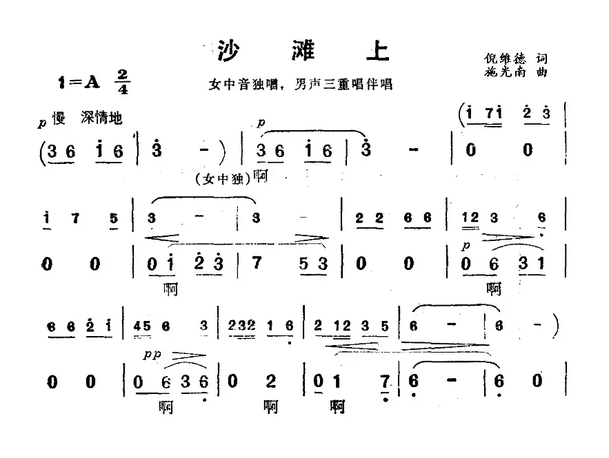 沙滩上（电影《海上生明月》插曲）