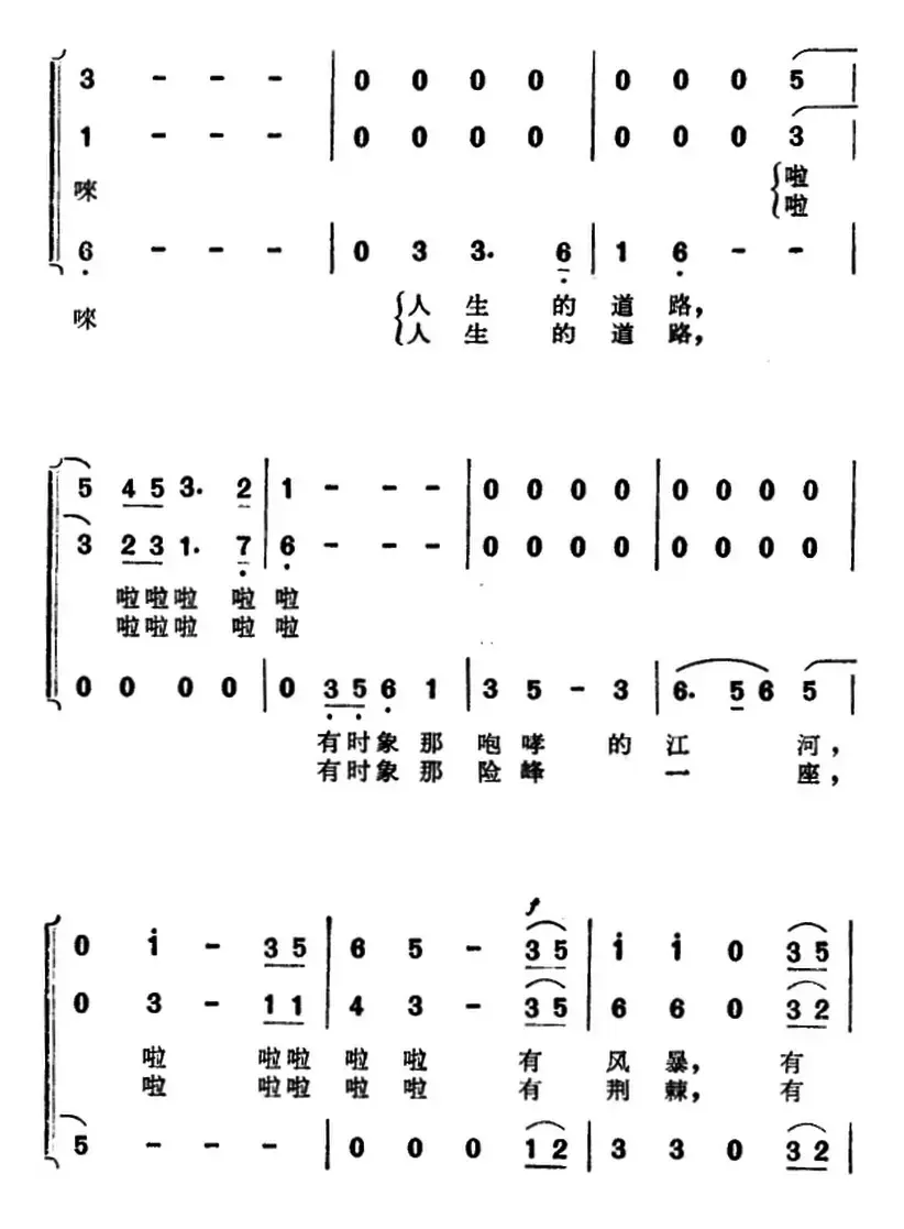 人生的道路（女声三重唱）