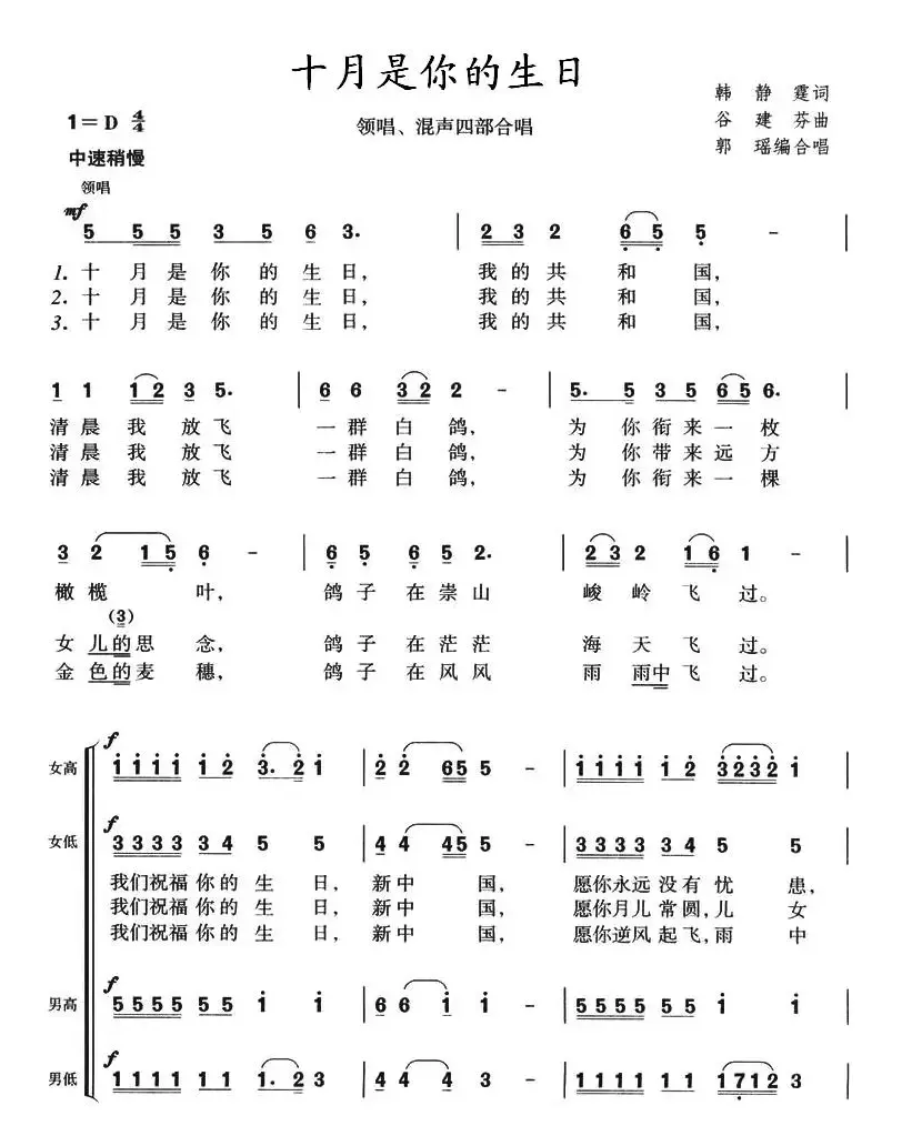 十月是你的生日（领唱、混声四部合唱）