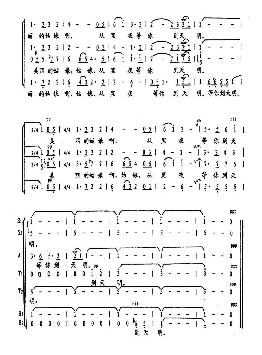 等你到天明（陆祖龙编合唱版）