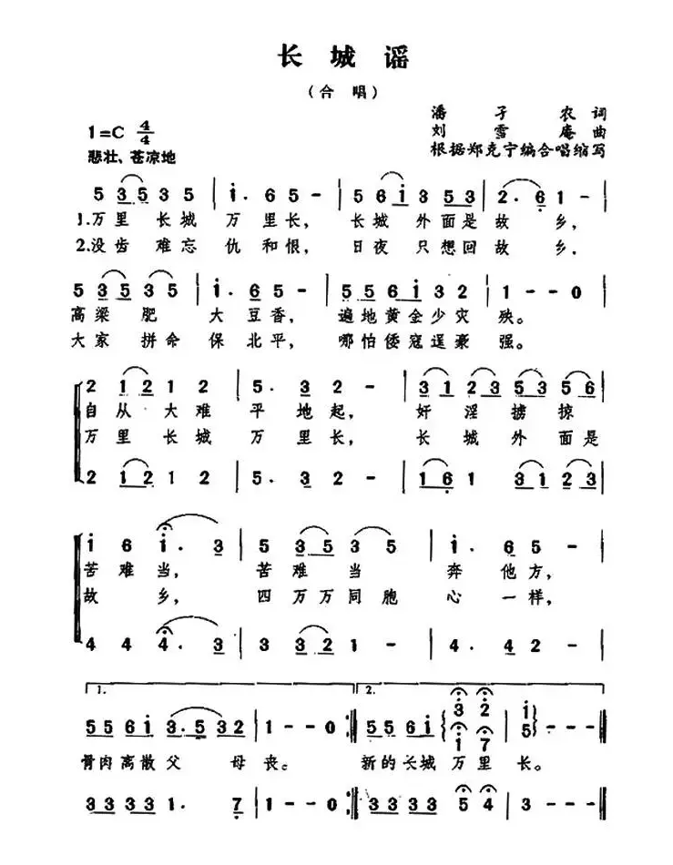 长城谣（电影《关山万里》主题歌）（郑克宁编合唱版）