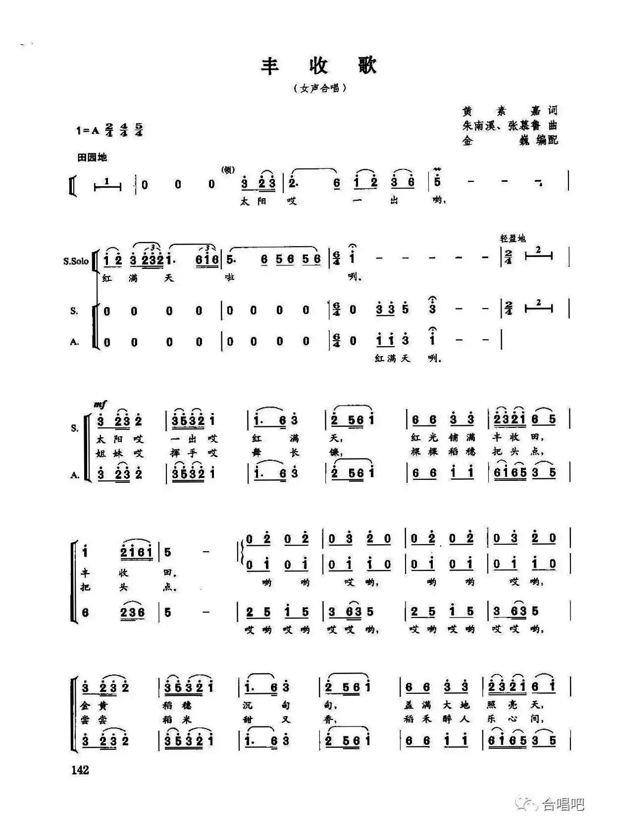 丰收歌（金巍编配合唱版）