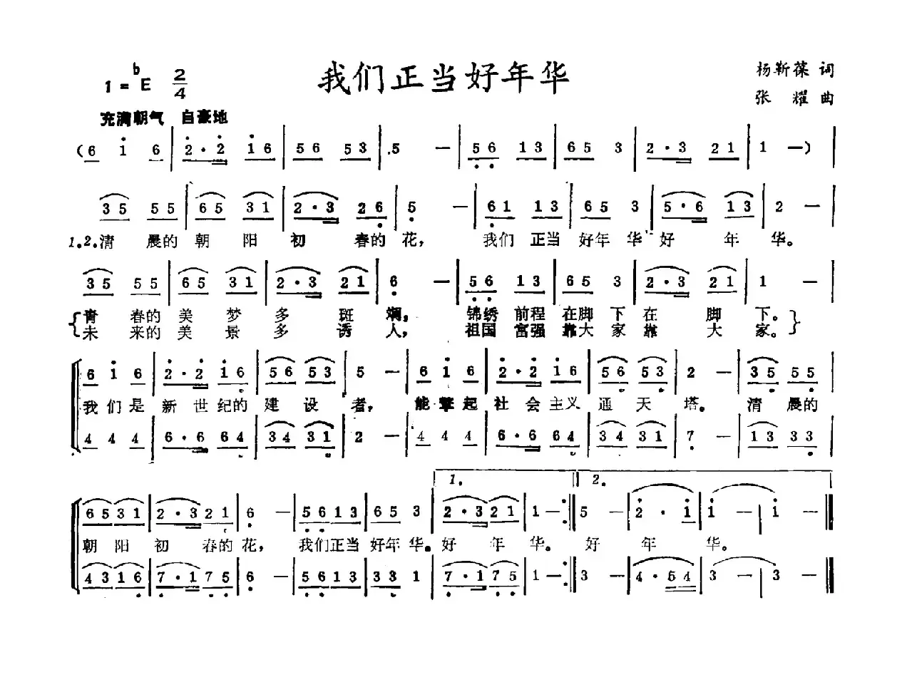 我们正当好年华