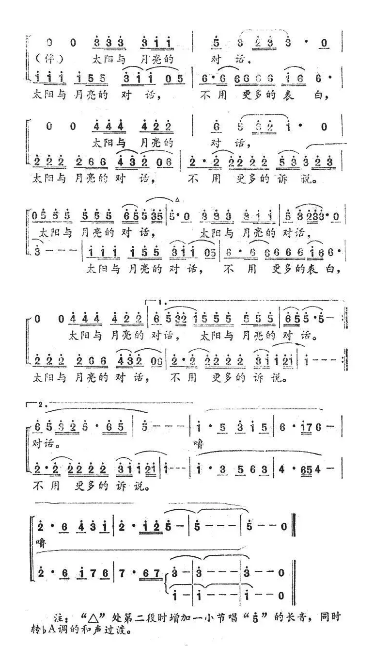 太阳与月亮